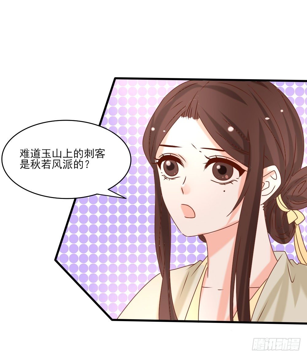 《红颜不亡国》芳心暗许 第18页