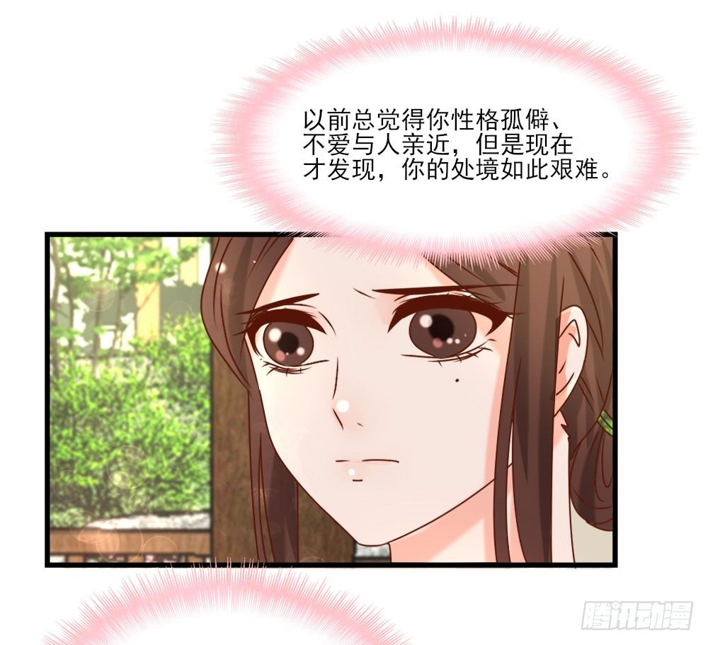 《红颜不亡国》芳心暗许 第20页