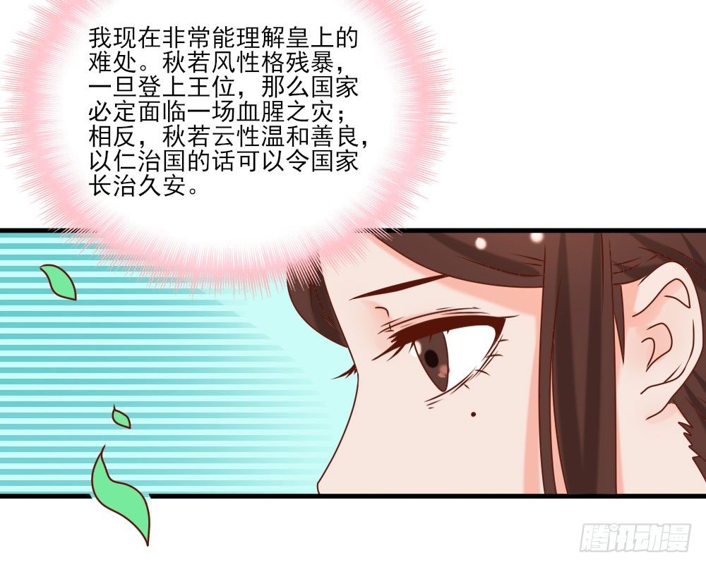 《红颜不亡国》芳心暗许 第21页