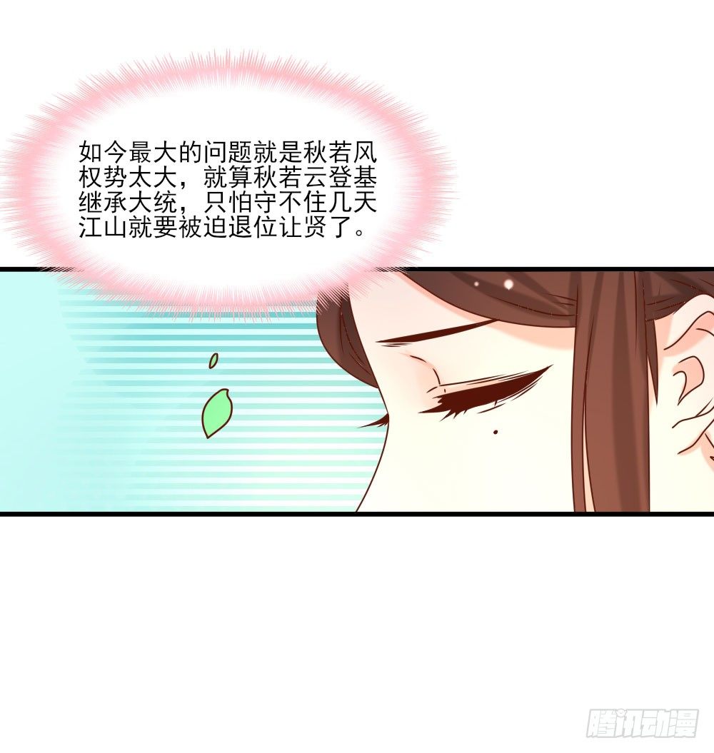 《红颜不亡国》芳心暗许 第22页