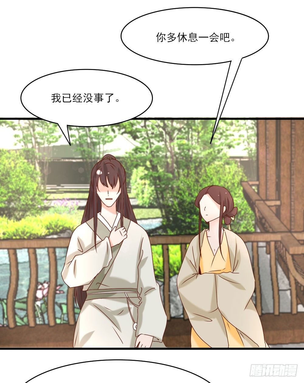 《红颜不亡国》芳心暗许 第24页