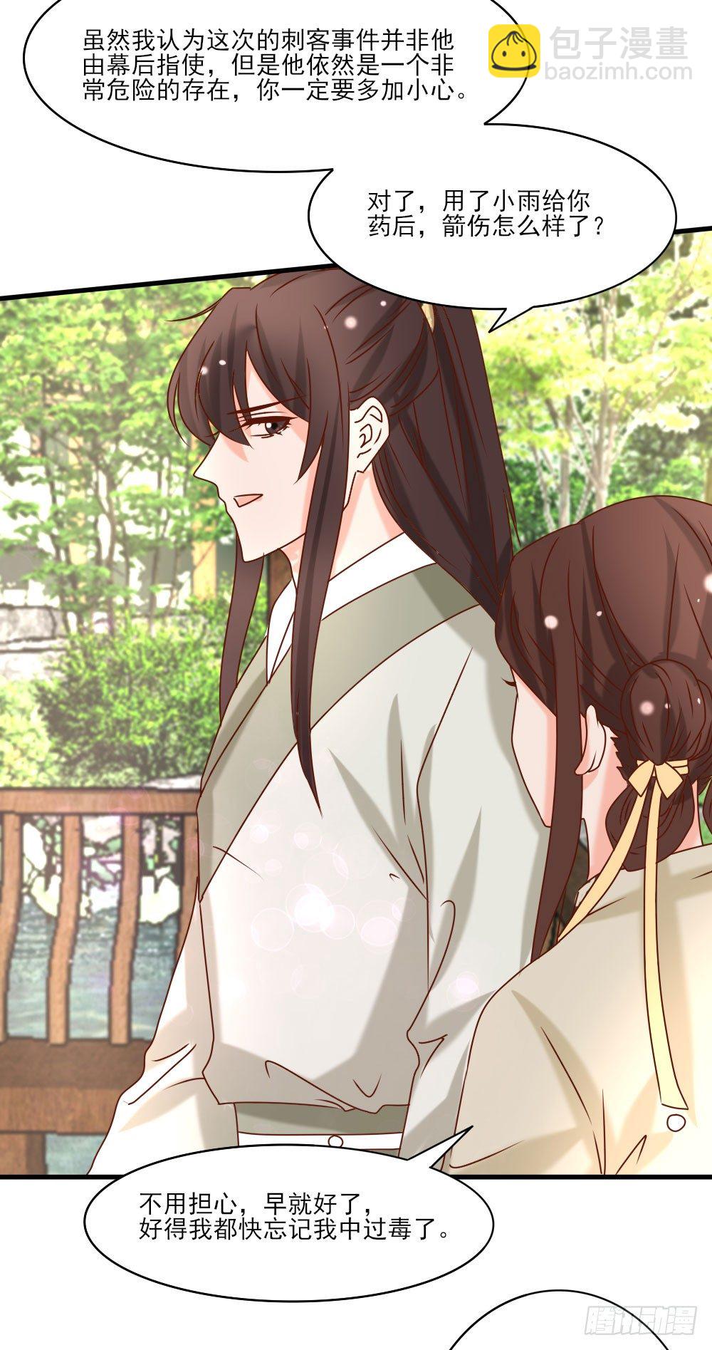 《红颜不亡国》芳心暗许 第25页