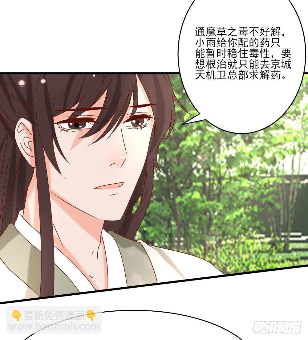 《红颜不亡国》芳心暗许 第26页