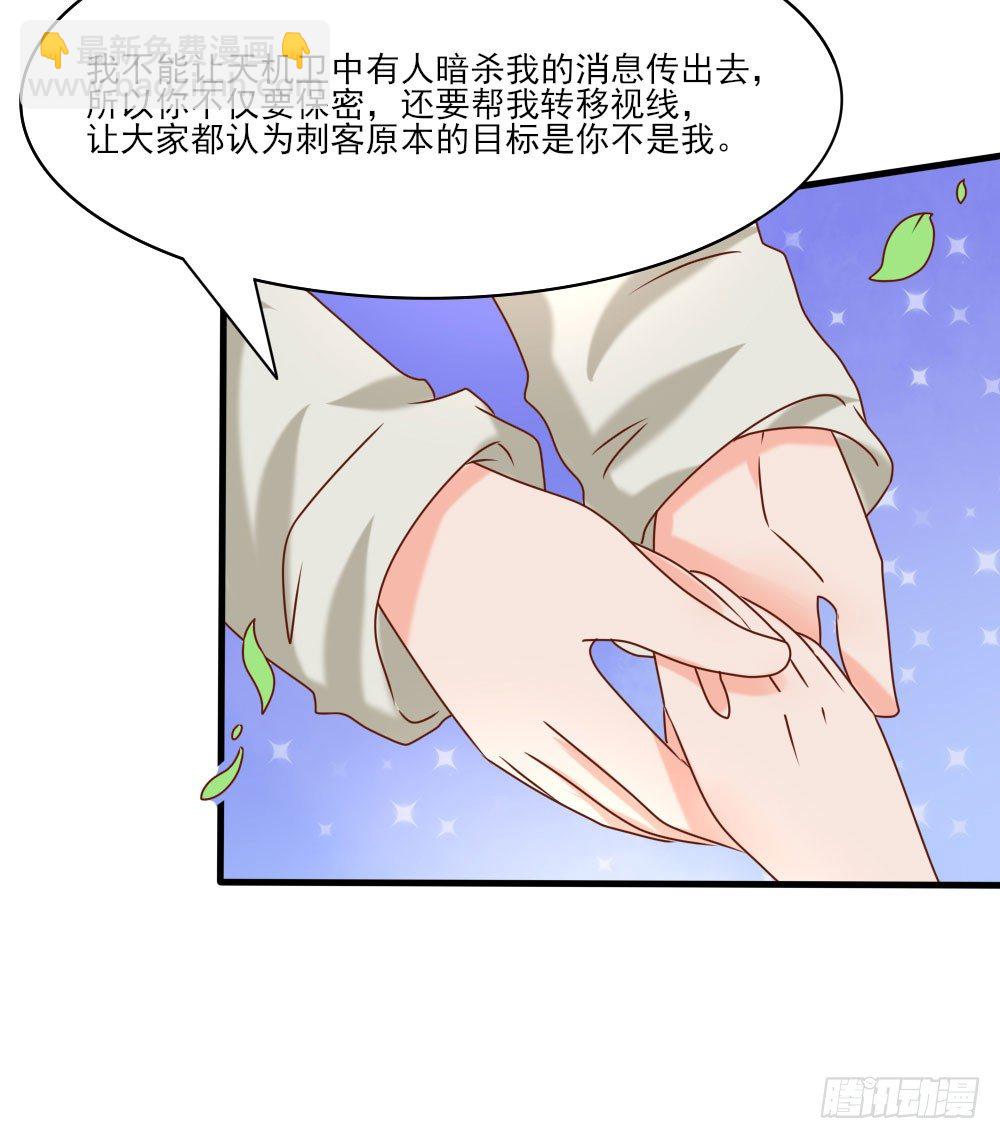 《红颜不亡国》芳心暗许 第27页