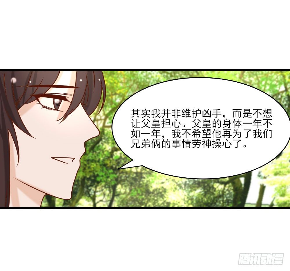 《红颜不亡国》芳心暗许 第29页