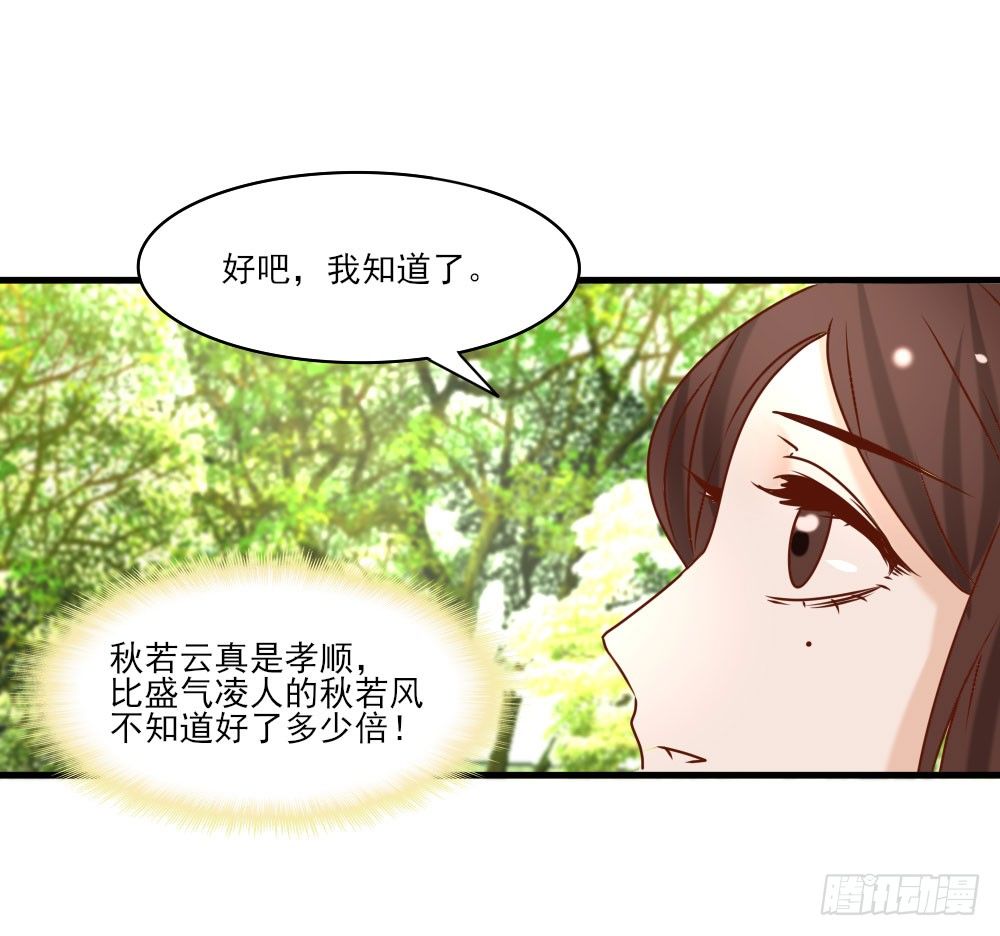 《红颜不亡国》芳心暗许 第30页