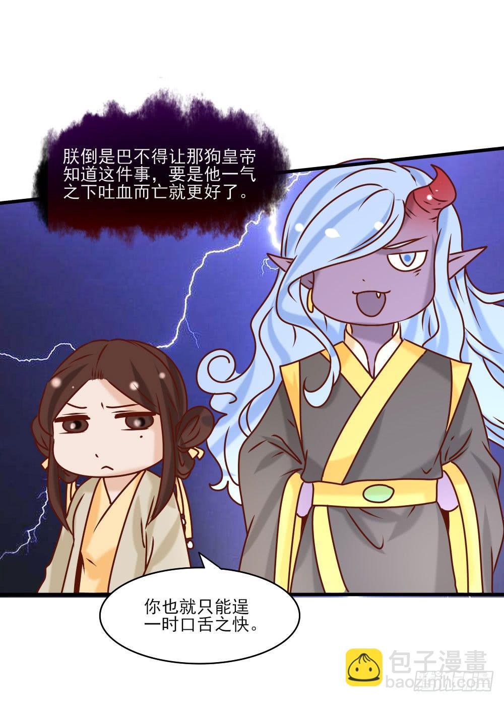 《红颜不亡国》芳心暗许 第32页