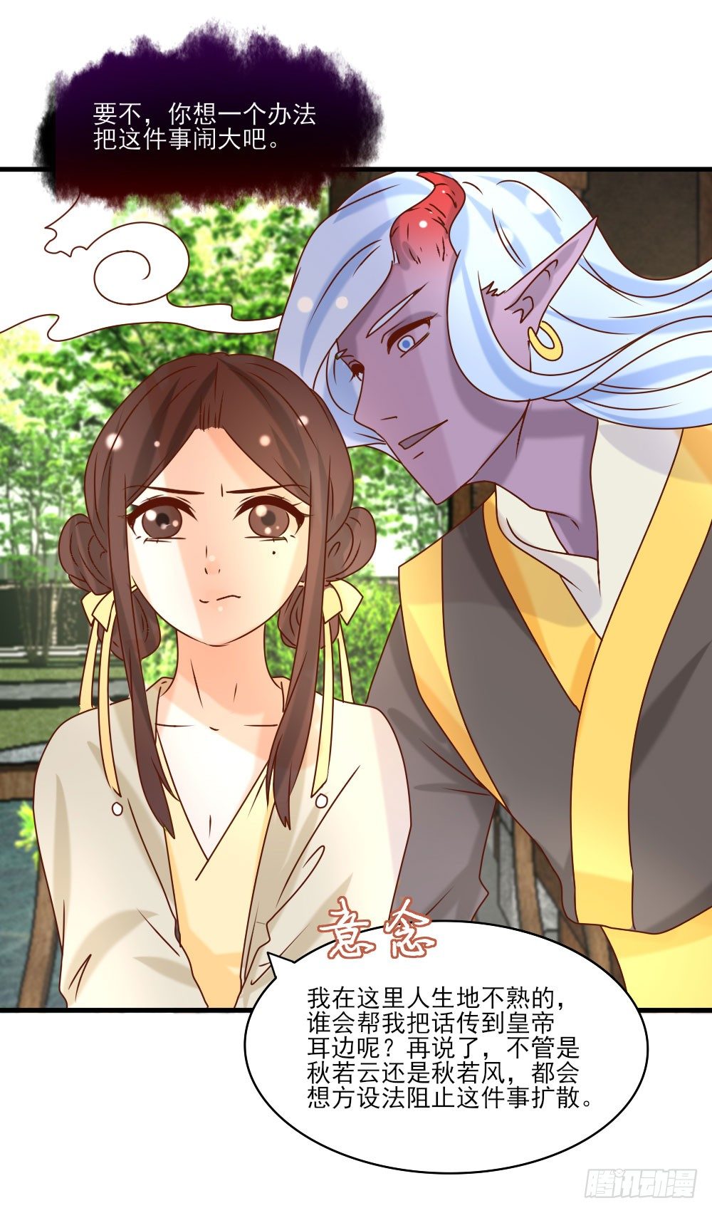 《红颜不亡国》芳心暗许 第33页