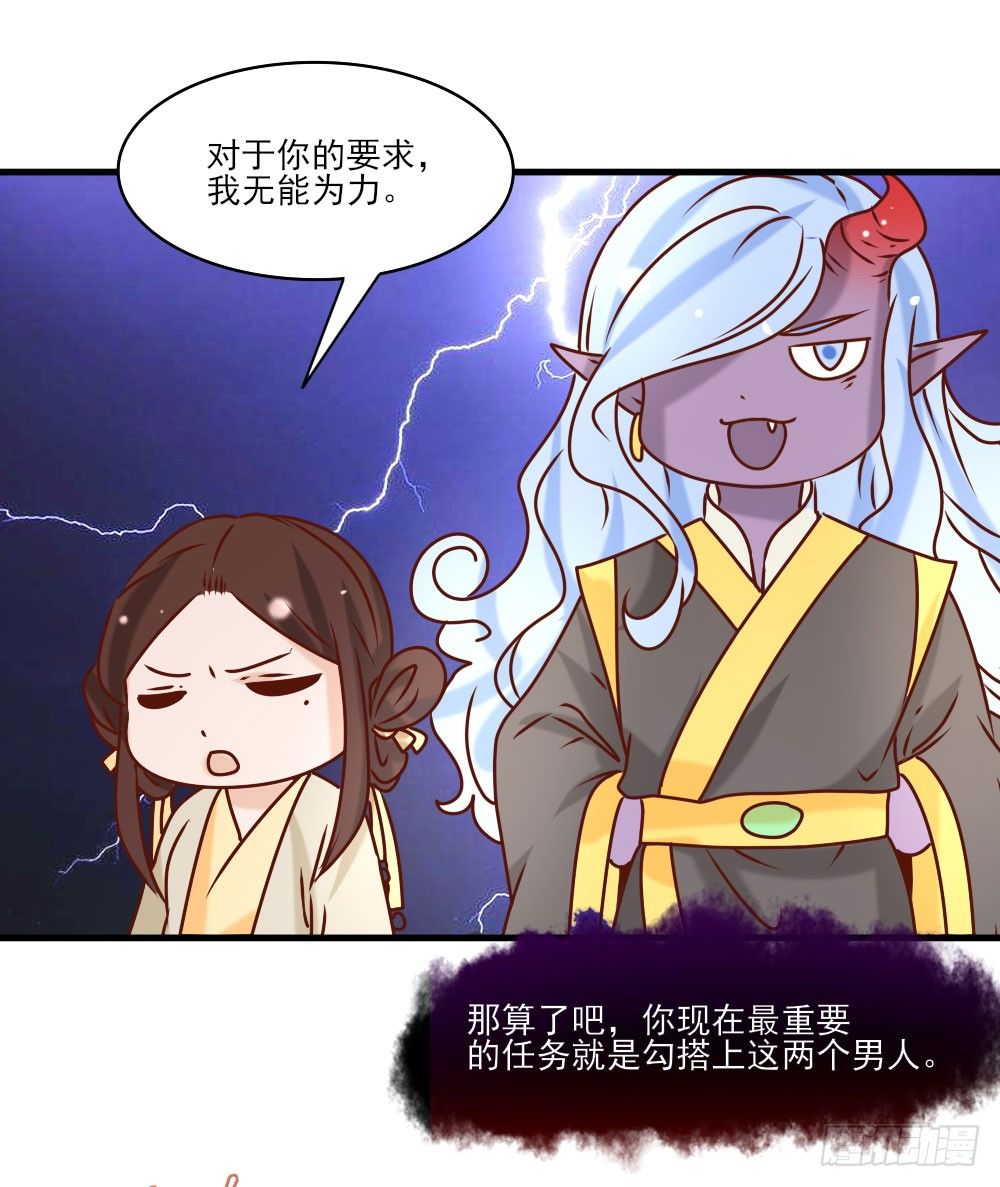 《红颜不亡国》芳心暗许 第34页