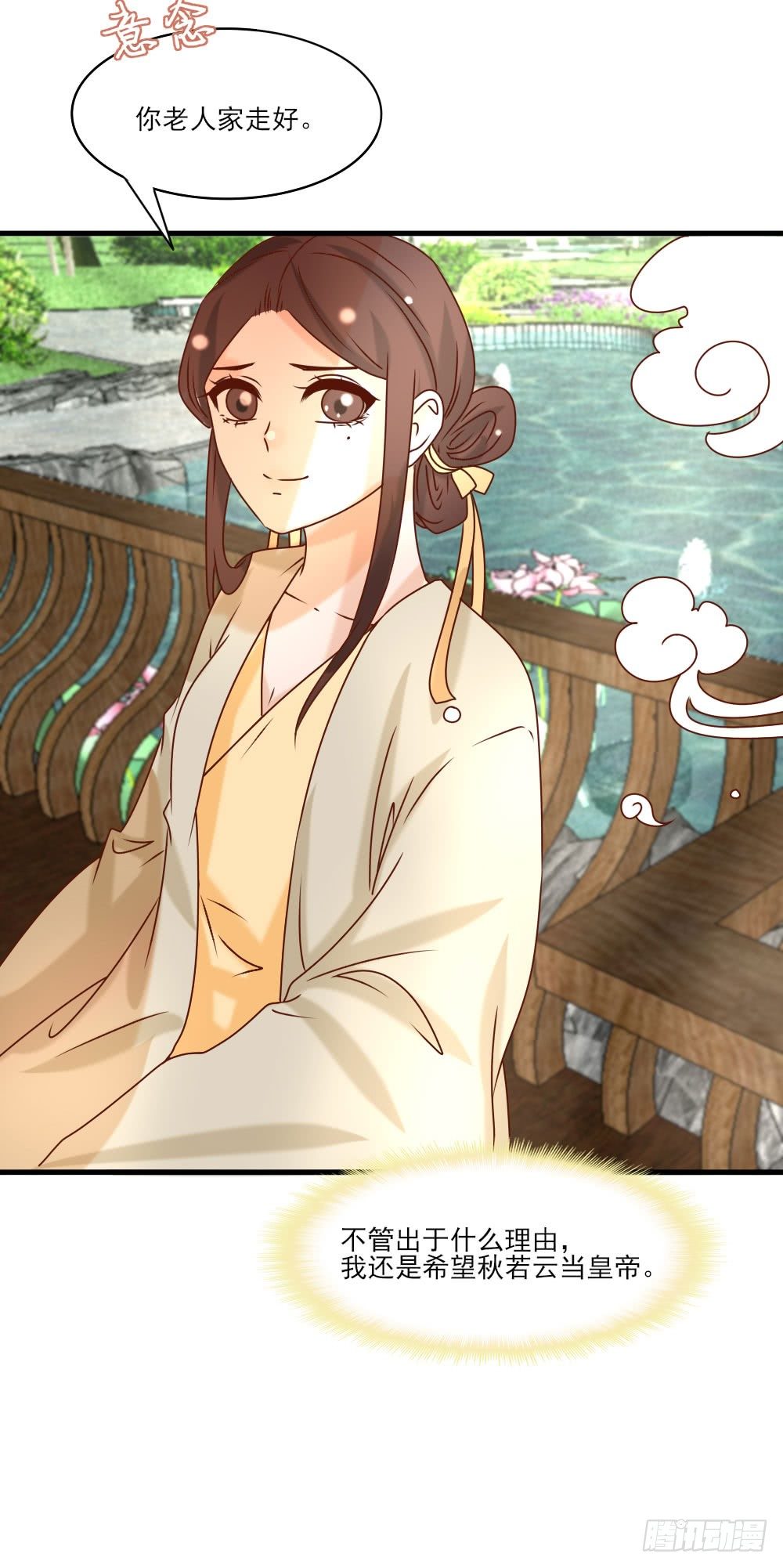 《红颜不亡国》芳心暗许 第35页