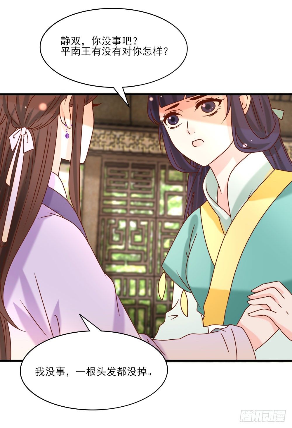 《红颜不亡国》芳心暗许 第37页