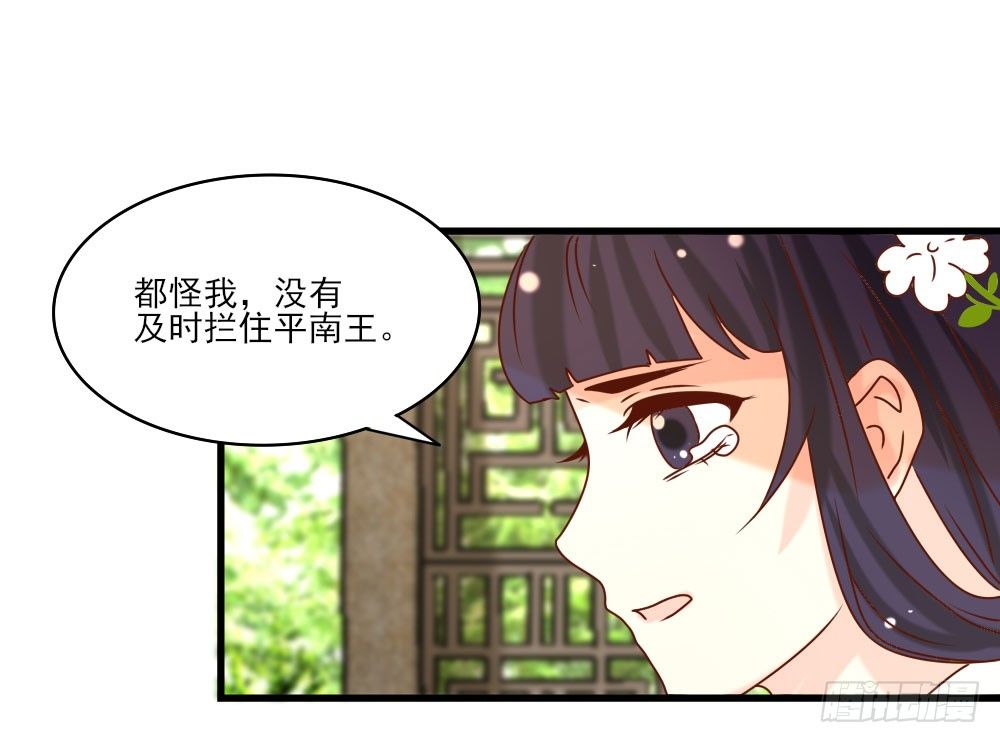 《红颜不亡国》芳心暗许 第38页