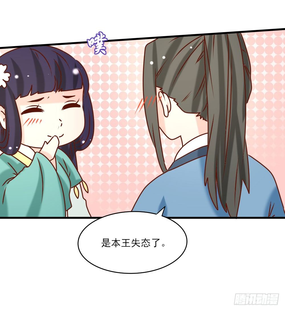 《红颜不亡国》芳心暗许 第40页