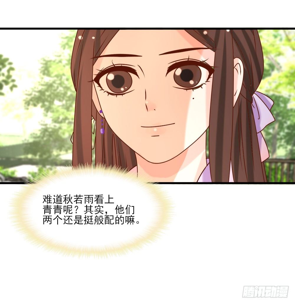 《红颜不亡国》芳心暗许 第41页