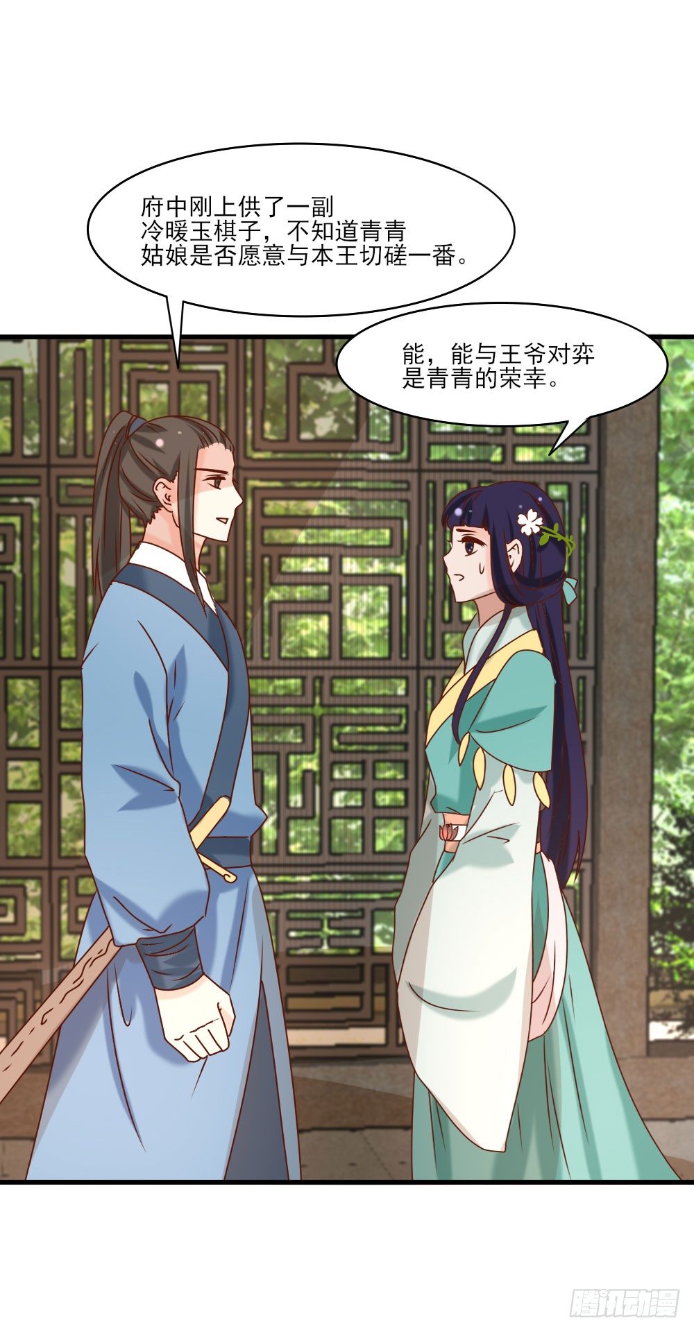 《红颜不亡国》芳心暗许 第45页