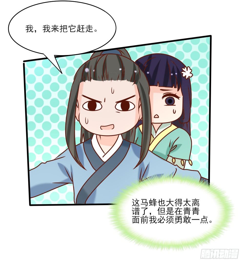 《红颜不亡国》芳心暗许 第49页