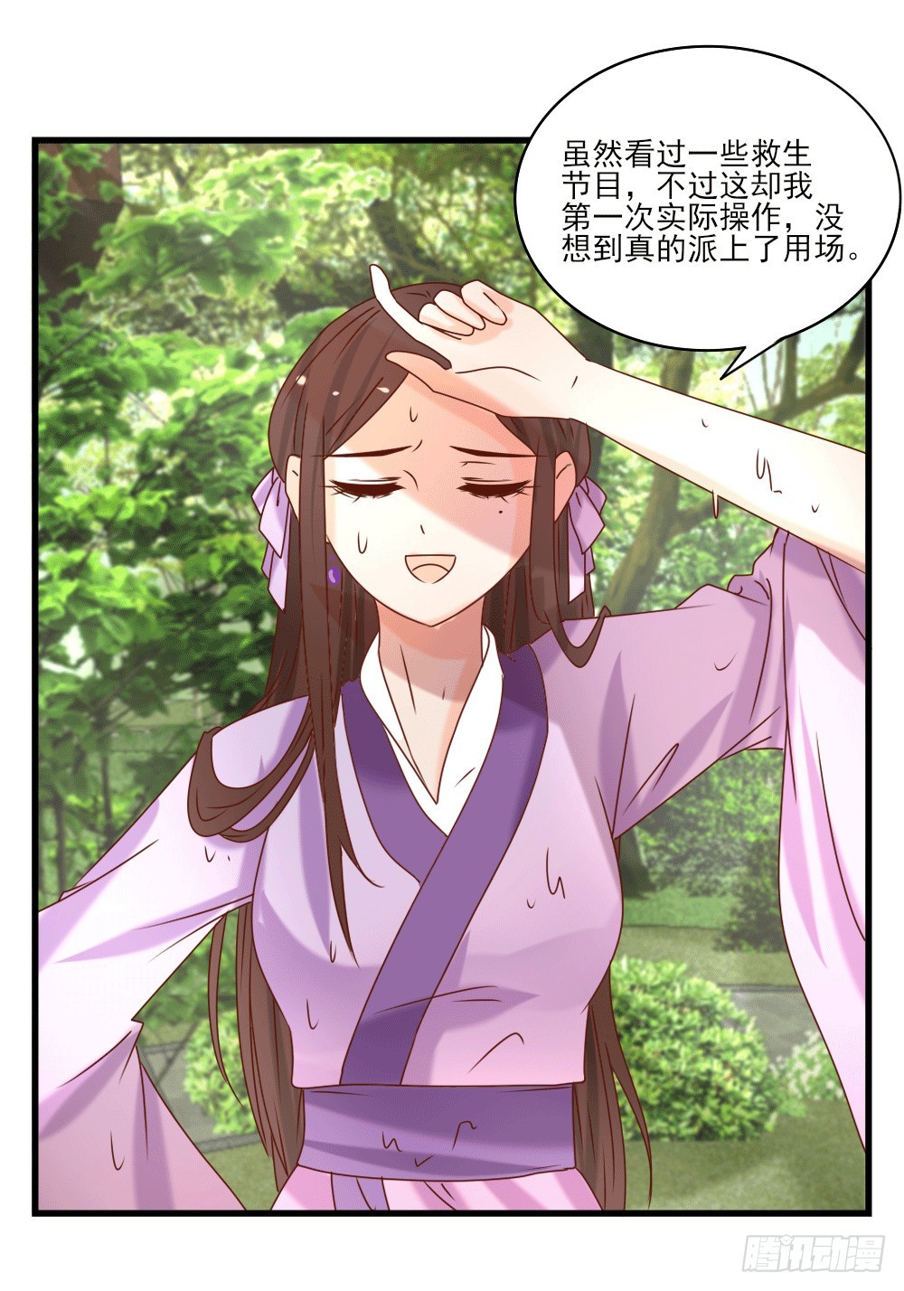 《红颜不亡国》人工呼吸 第20页