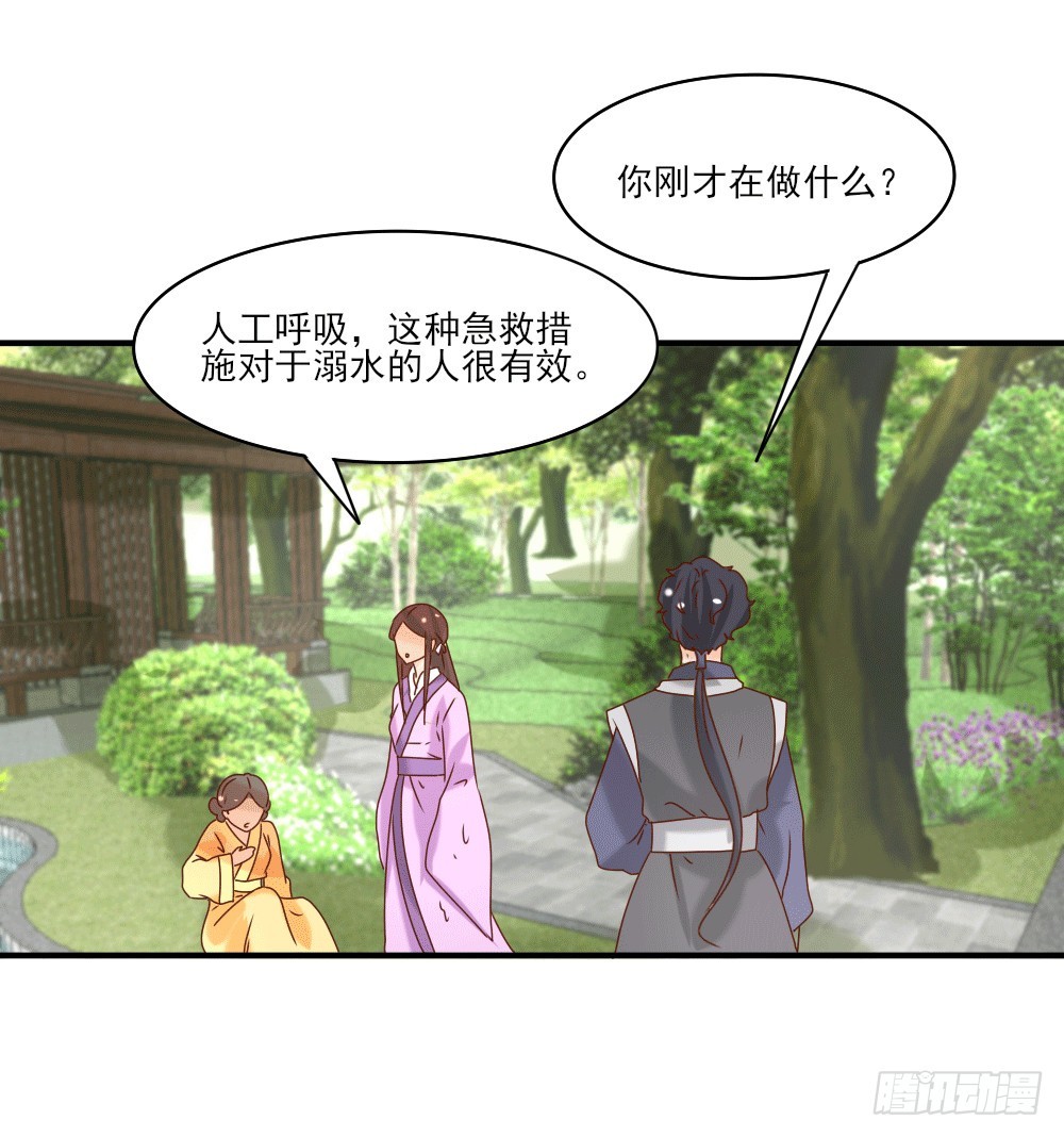 《红颜不亡国》人工呼吸 第21页