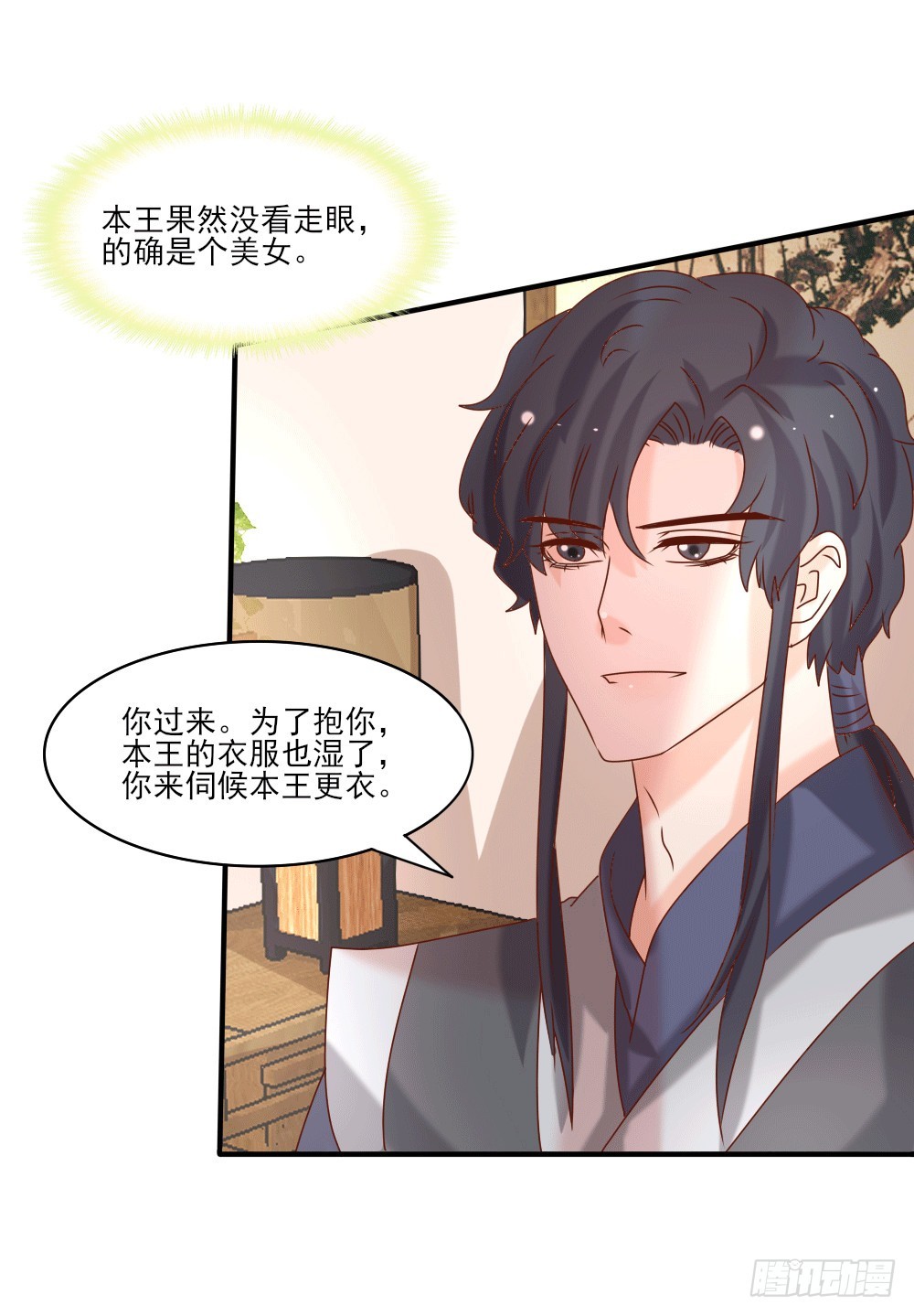 《红颜不亡国》人工呼吸 第39页