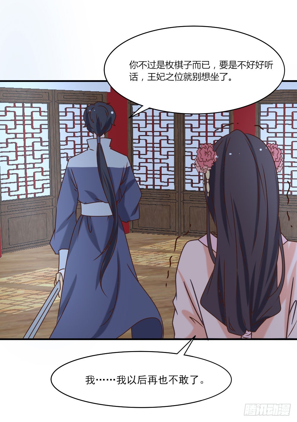 《红颜不亡国》王妃丫鬟 第12页