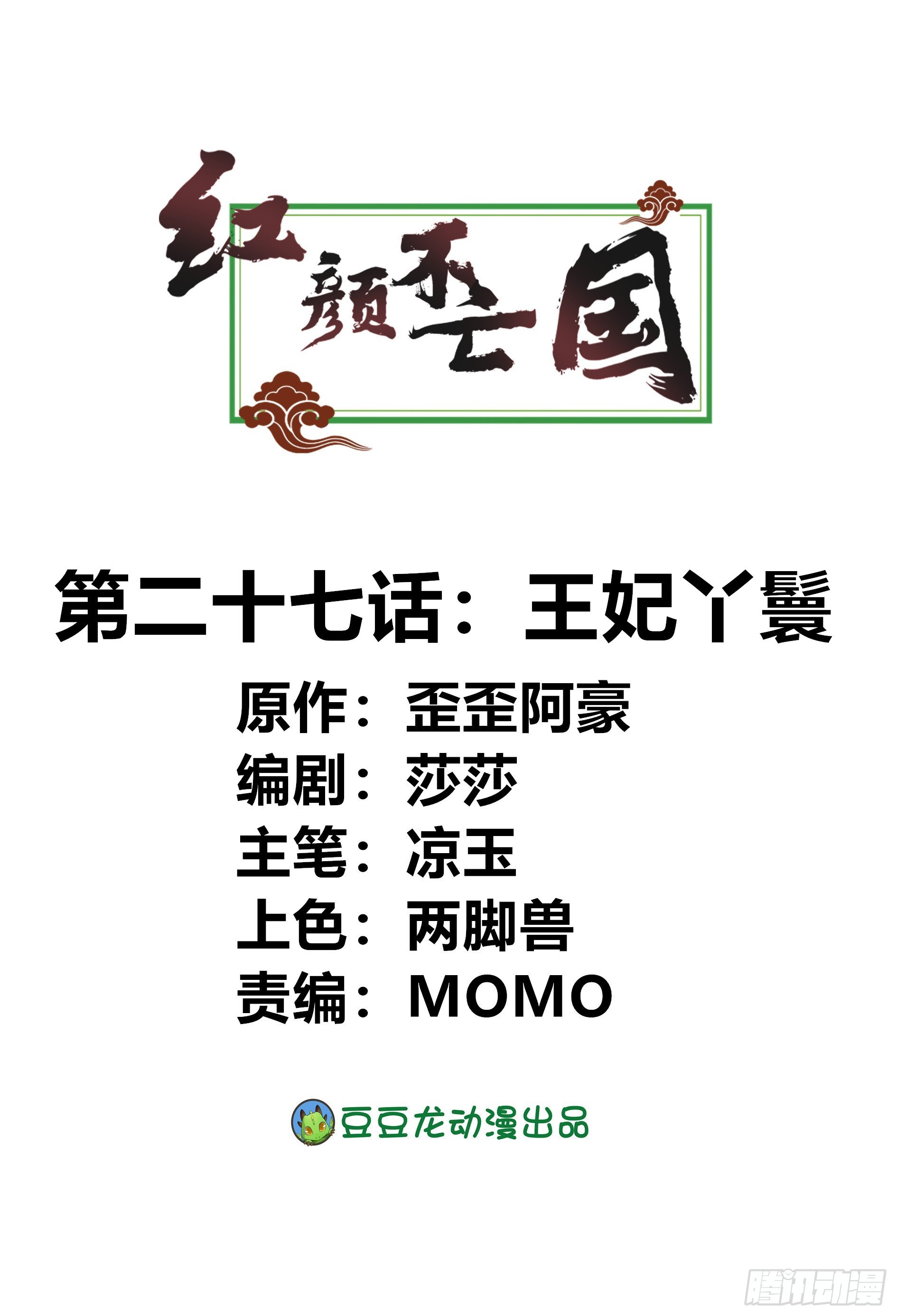 《红颜不亡国》王妃丫鬟 第1页