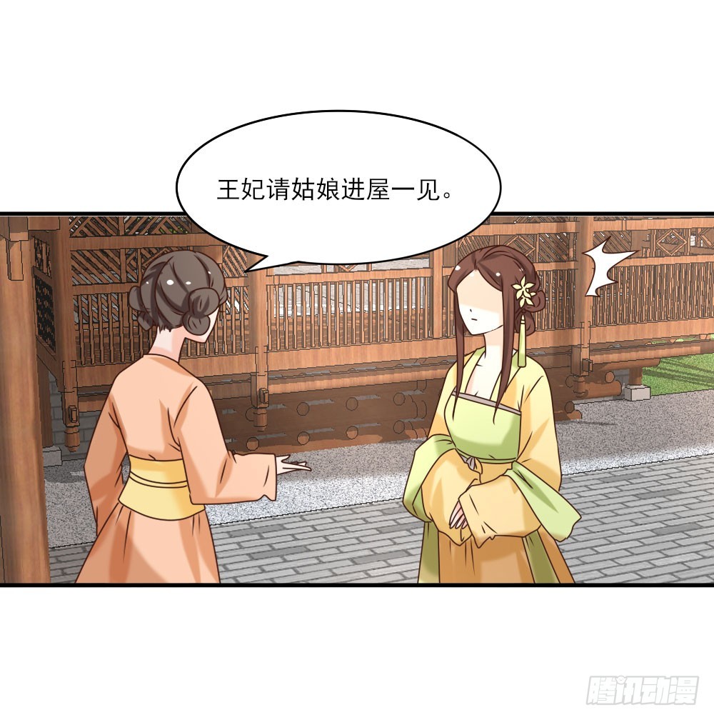 《红颜不亡国》王妃丫鬟 第23页