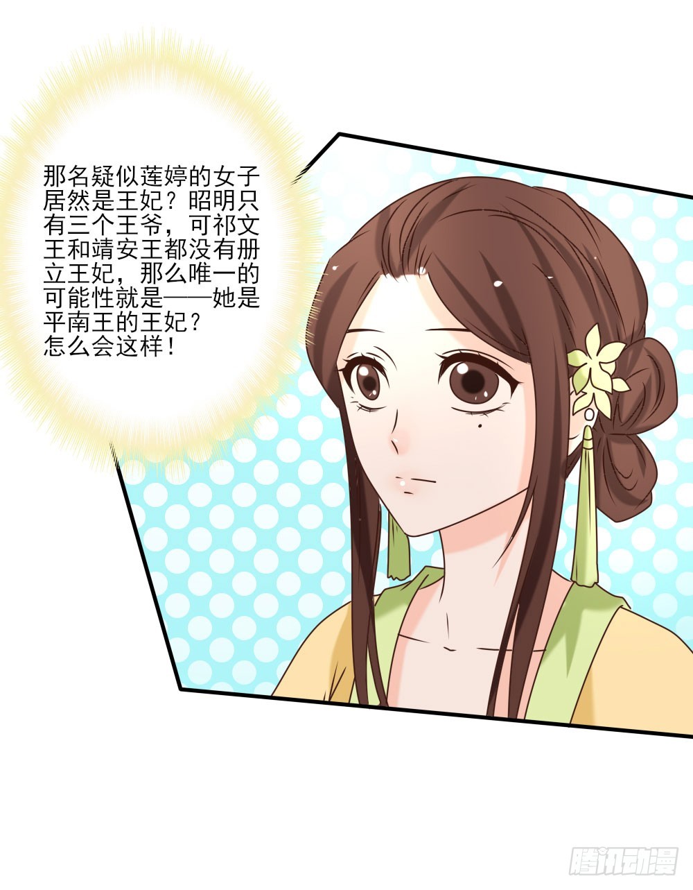 《红颜不亡国》王妃丫鬟 第24页