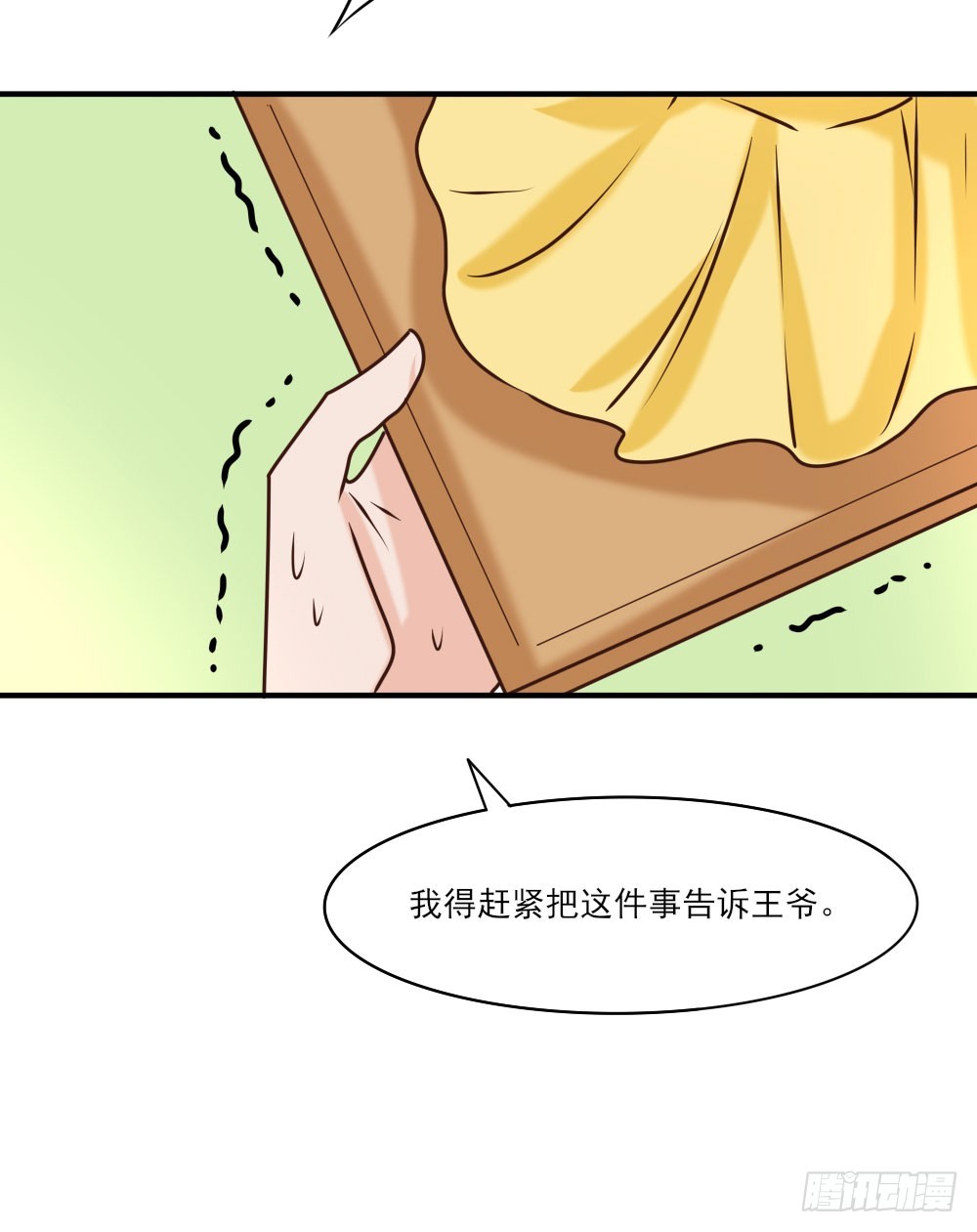 《红颜不亡国》寿宴争锋 第19页