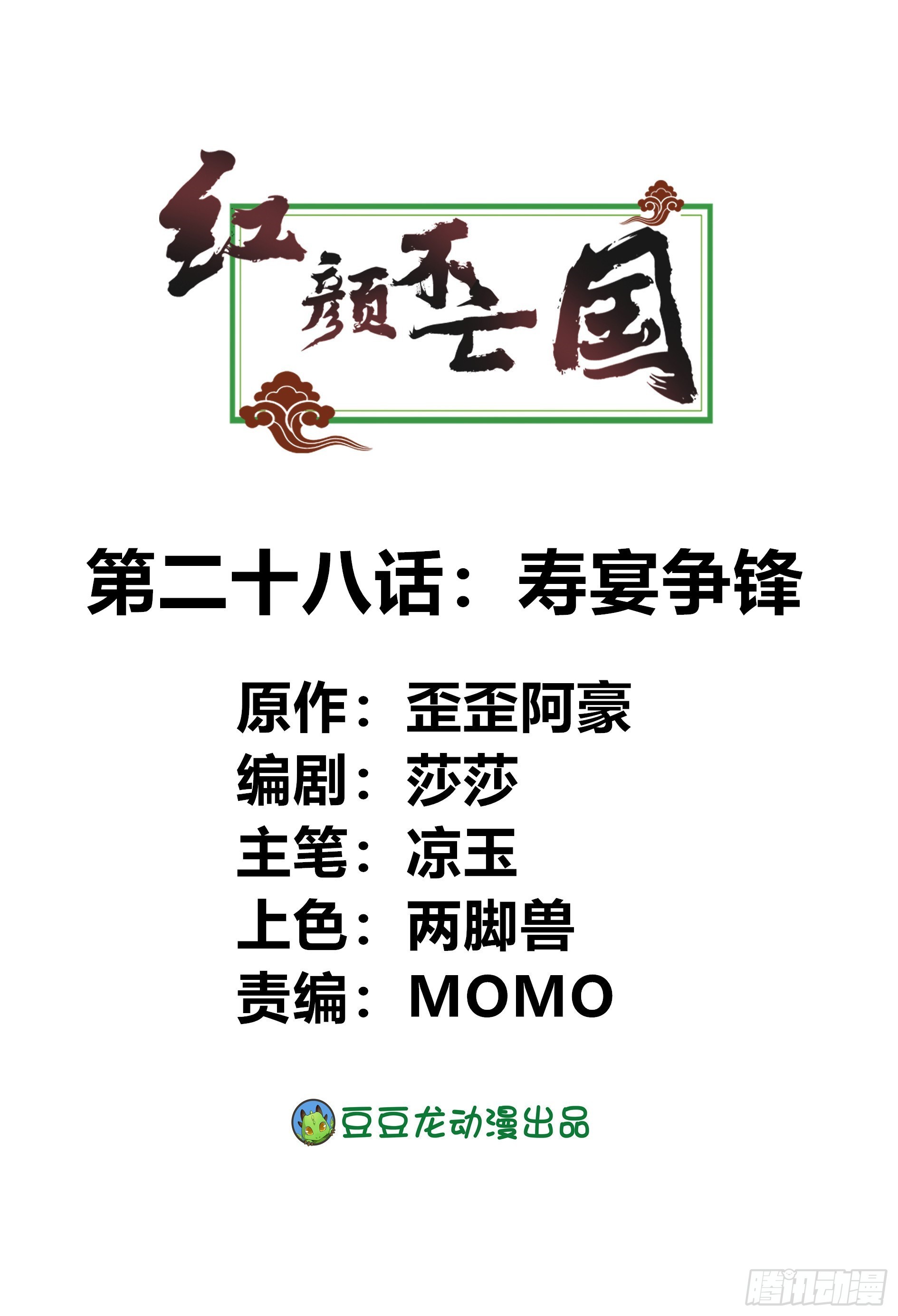 《红颜不亡国》寿宴争锋 第1页