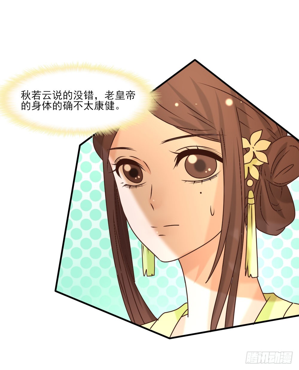 《红颜不亡国》寿宴争锋 第25页