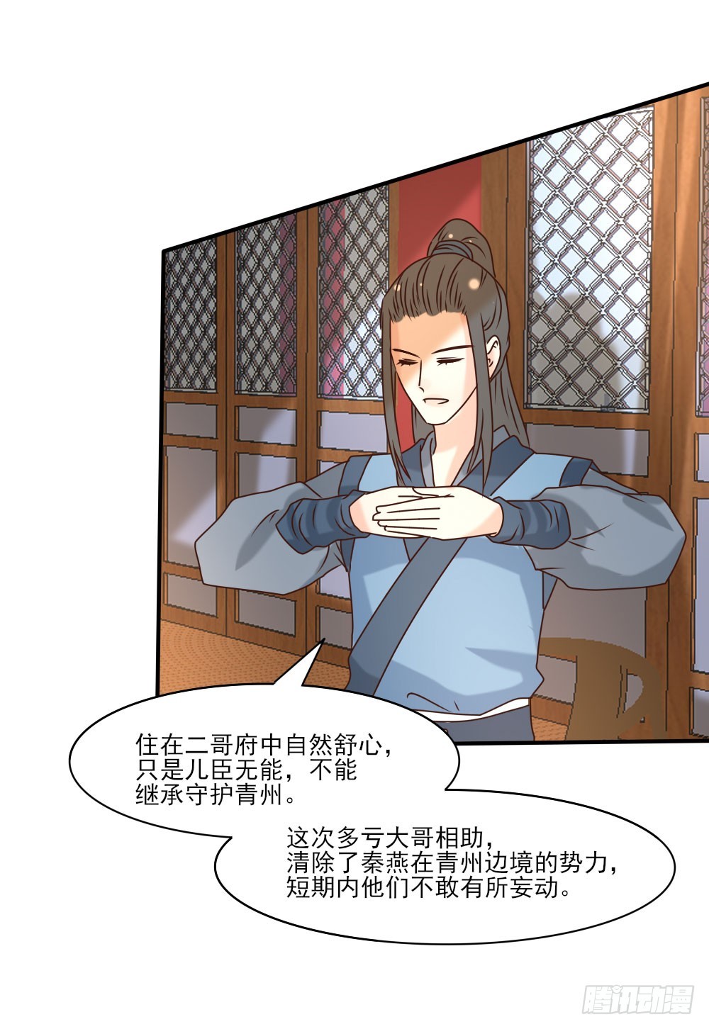 《红颜不亡国》寿宴争锋 第27页