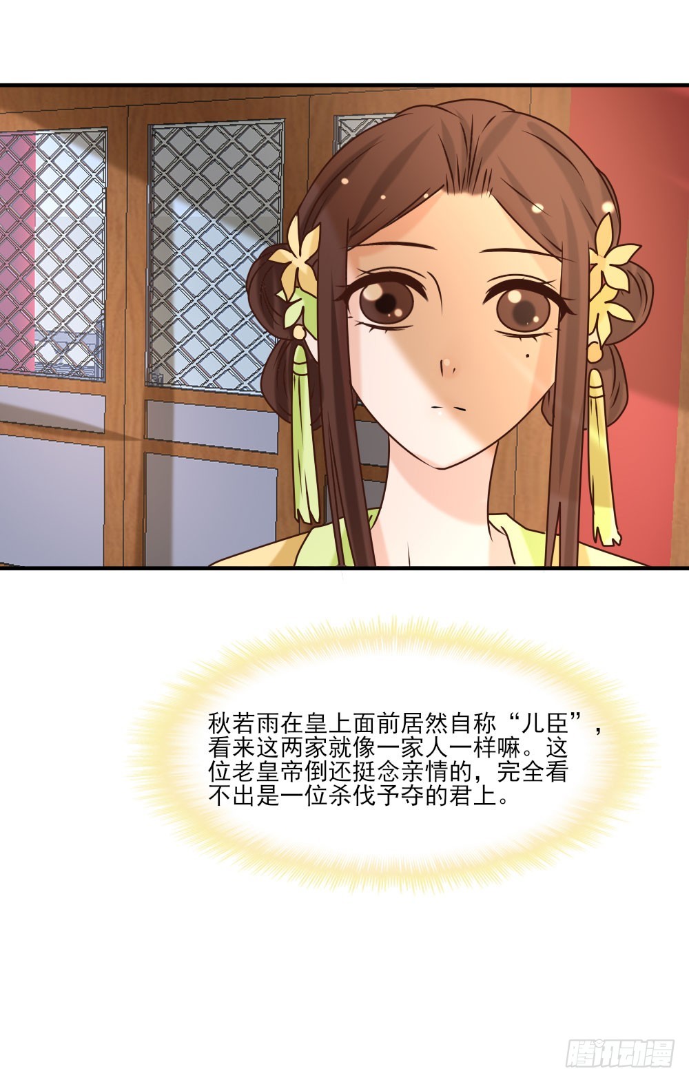 《红颜不亡国》寿宴争锋 第28页