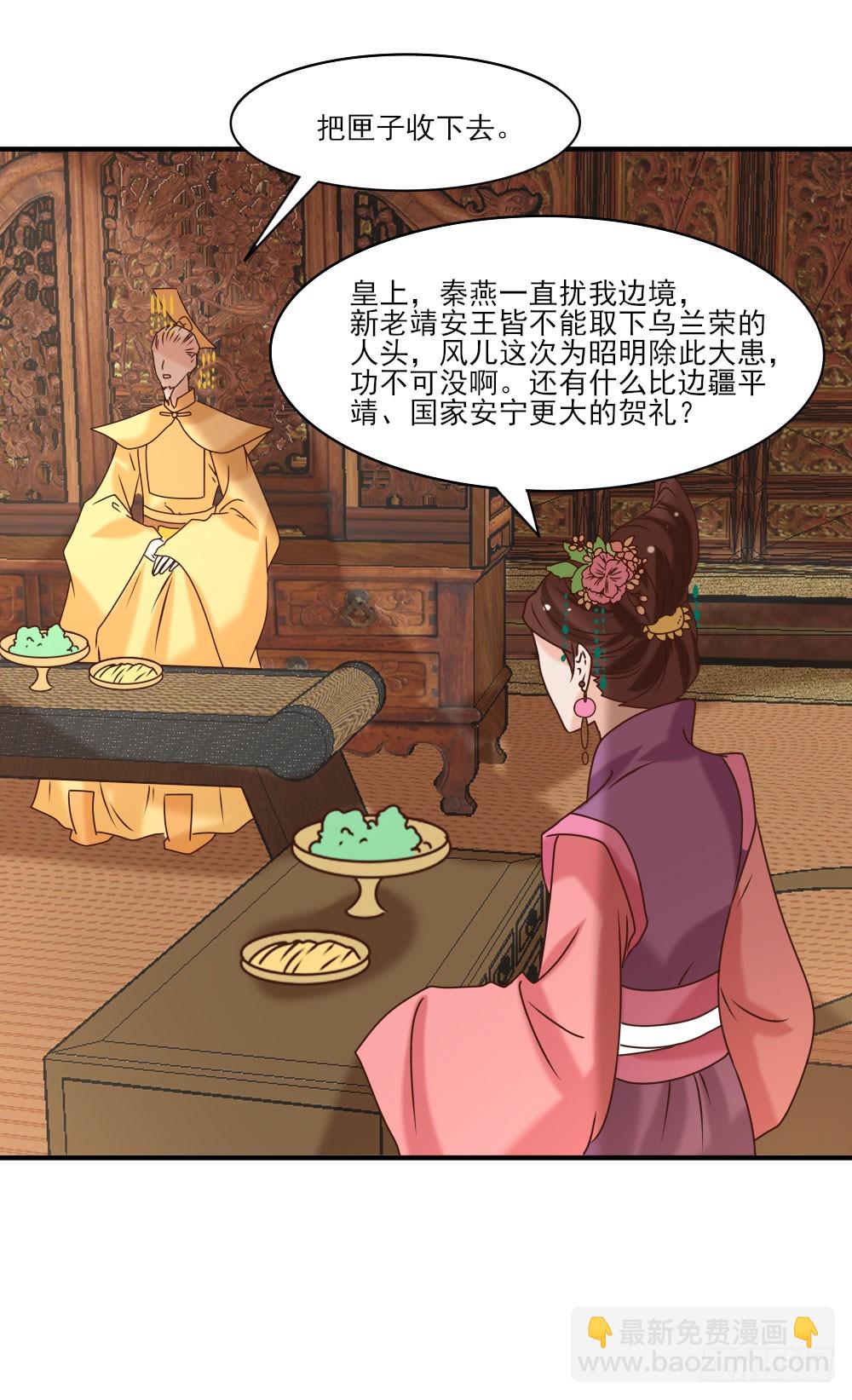 《红颜不亡国》寿宴争锋 第35页