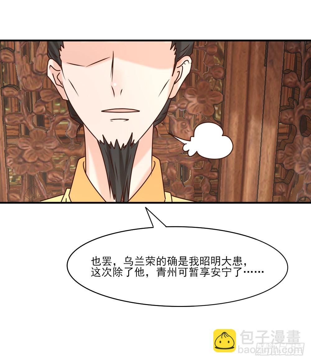 《红颜不亡国》寿宴争锋 第36页