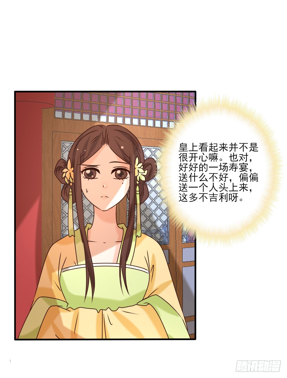 《红颜不亡国》寿宴争锋 第37页