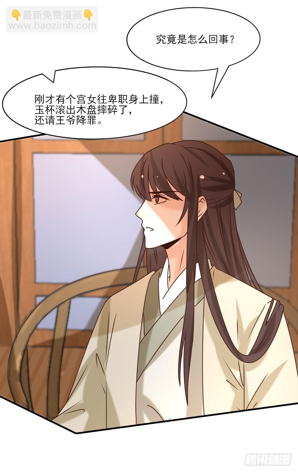 《红颜不亡国》寿宴争锋 第40页