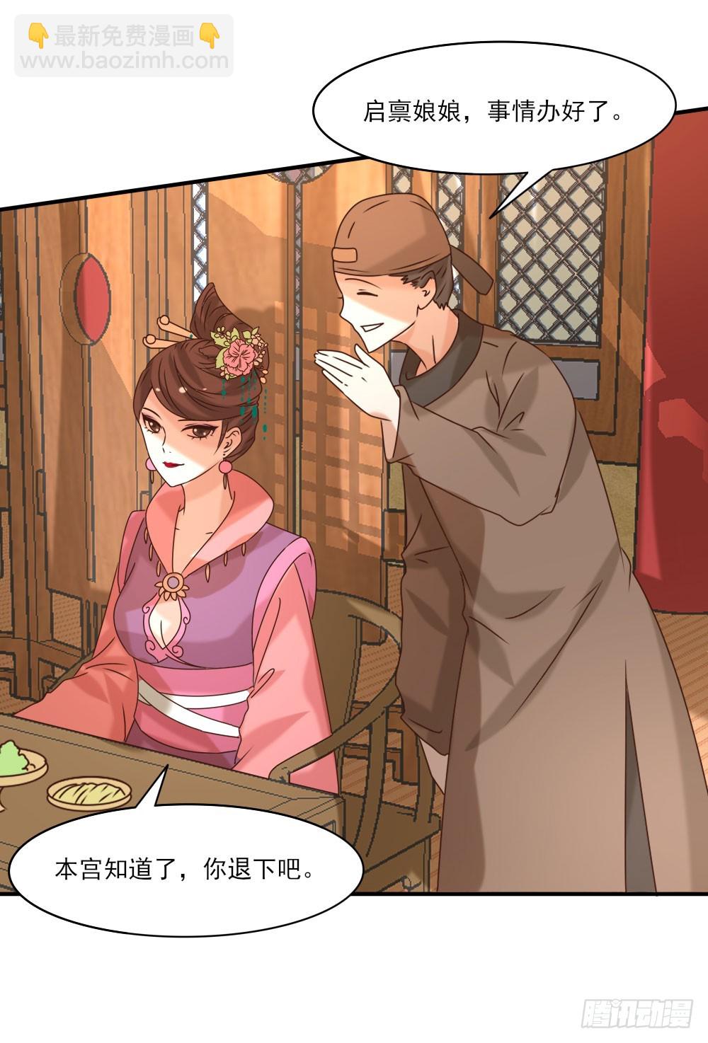 《红颜不亡国》寿宴争锋 第41页