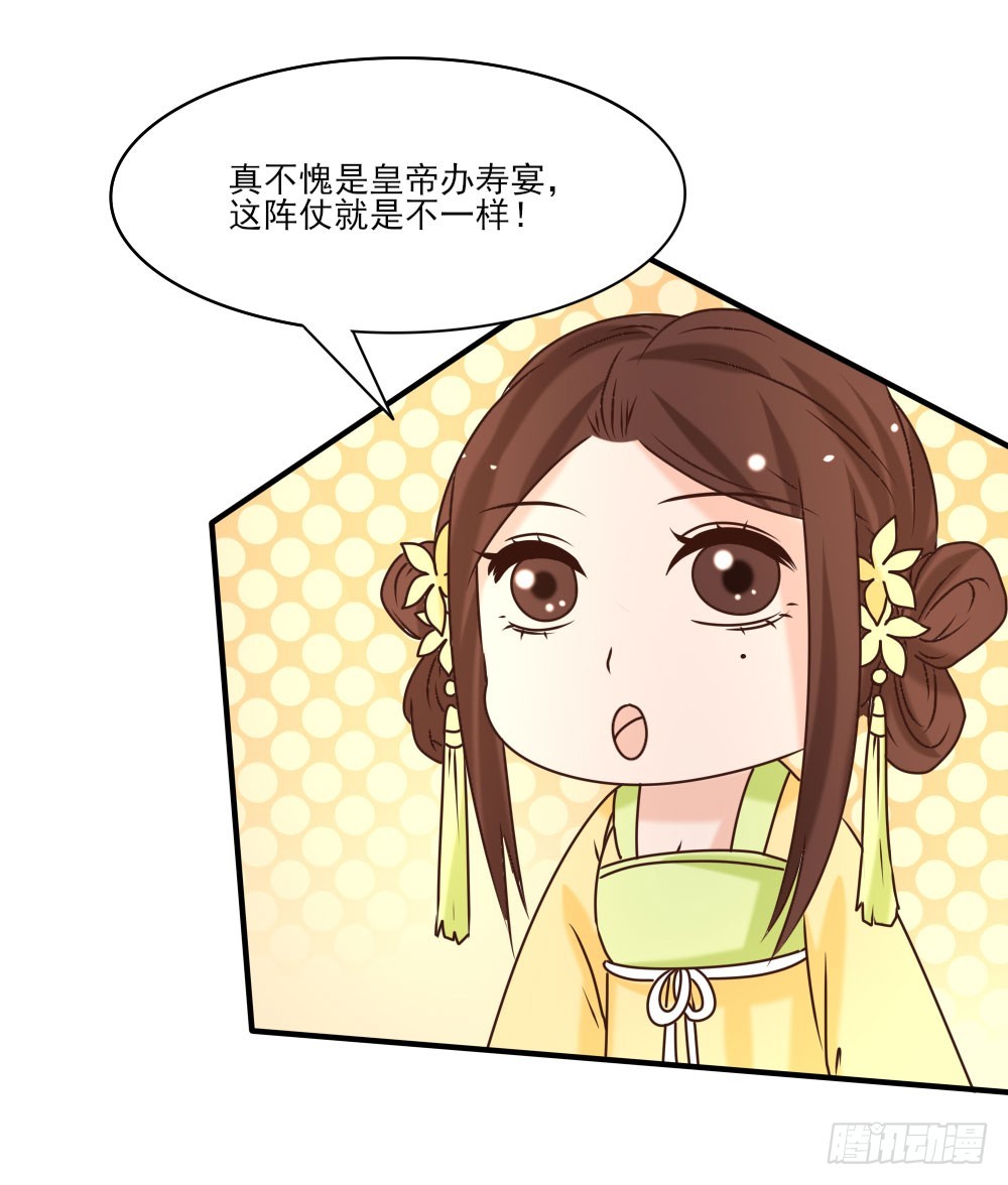 《红颜不亡国》寿宴争锋 第5页