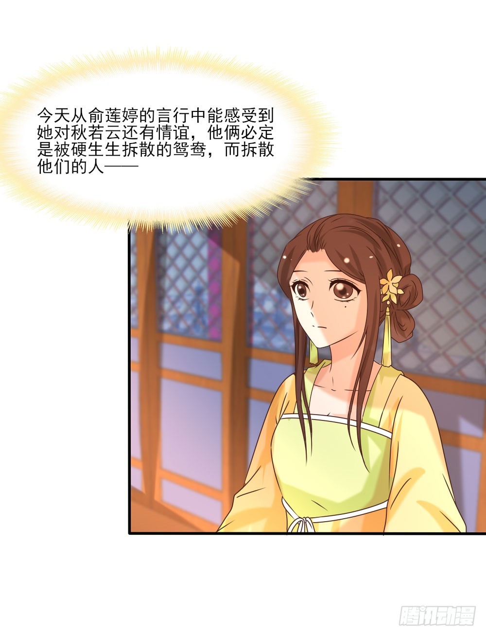 《红颜不亡国》寿宴争锋 第8页