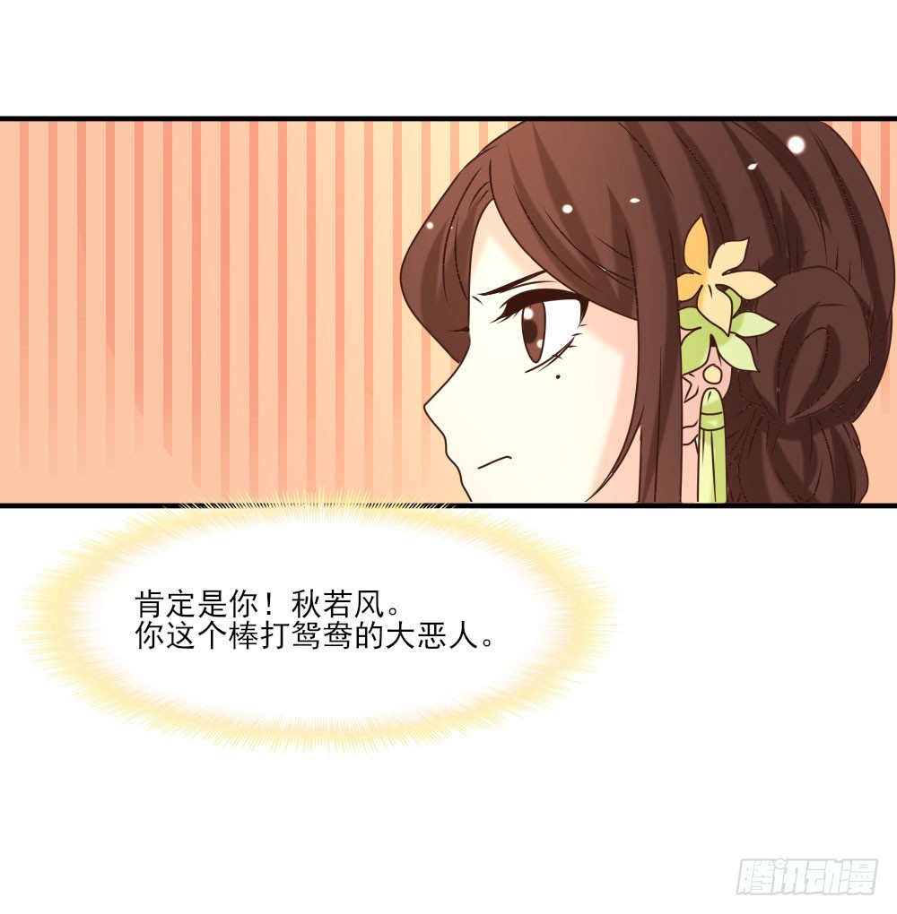 《红颜不亡国》寿宴争锋 第9页