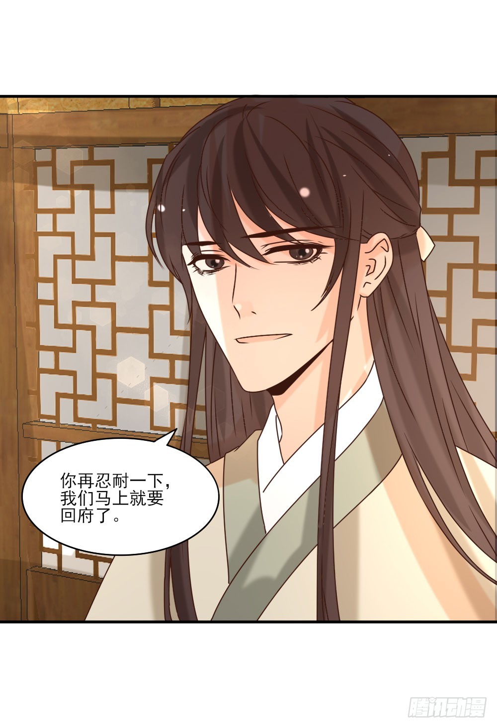《红颜不亡国》上京 第12页