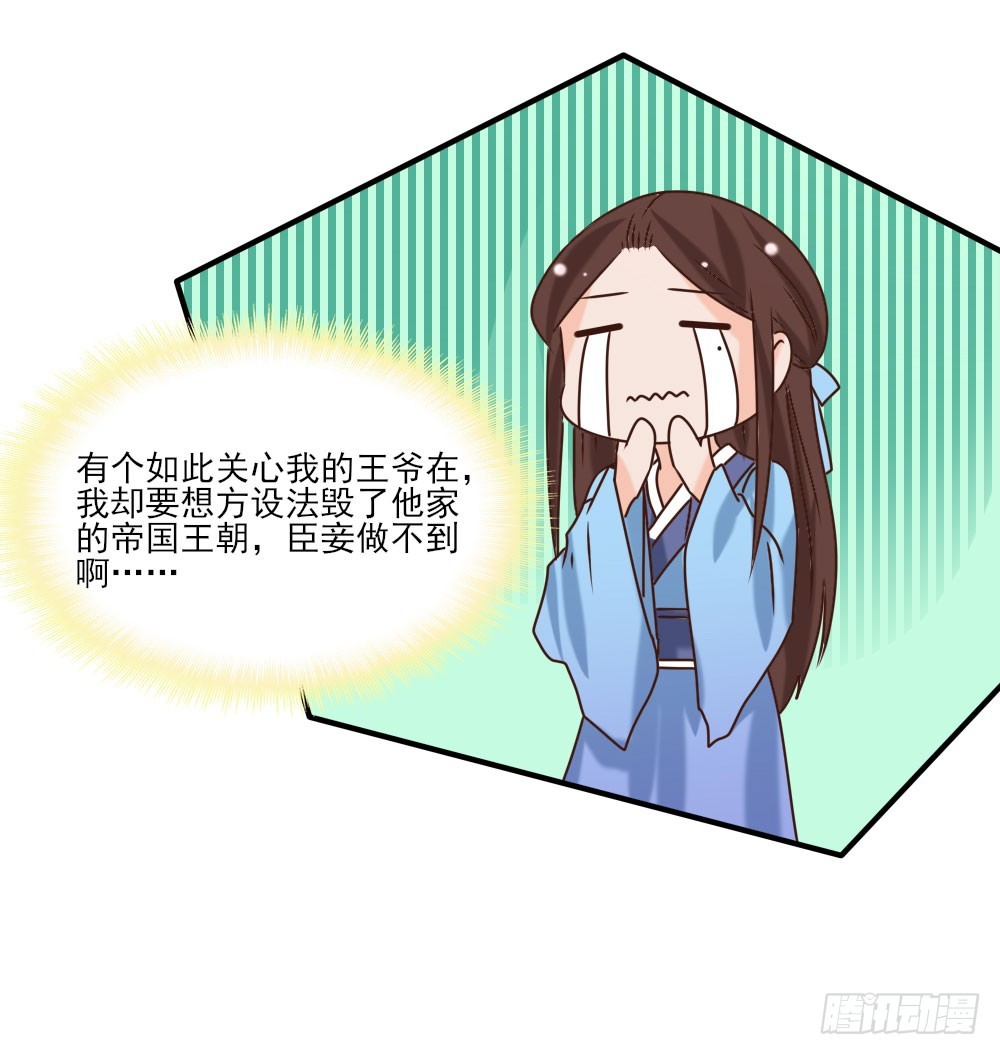 《红颜不亡国》上京 第13页