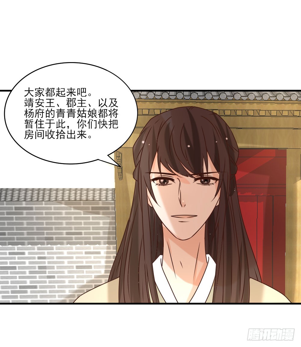 《红颜不亡国》上京 第18页