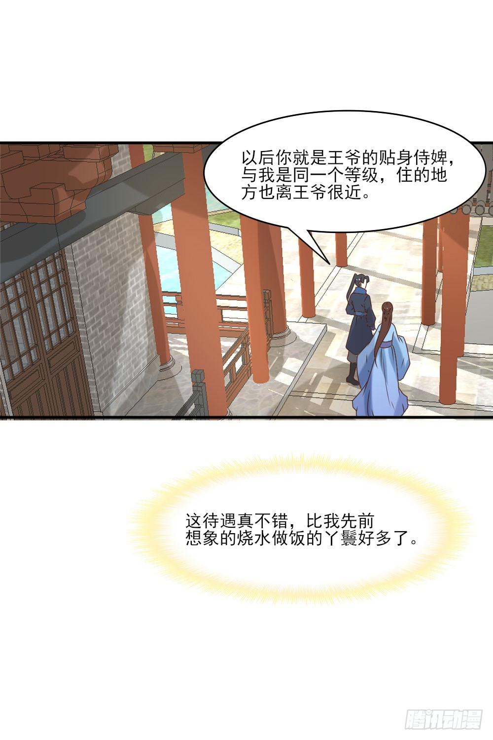 《红颜不亡国》上京 第20页