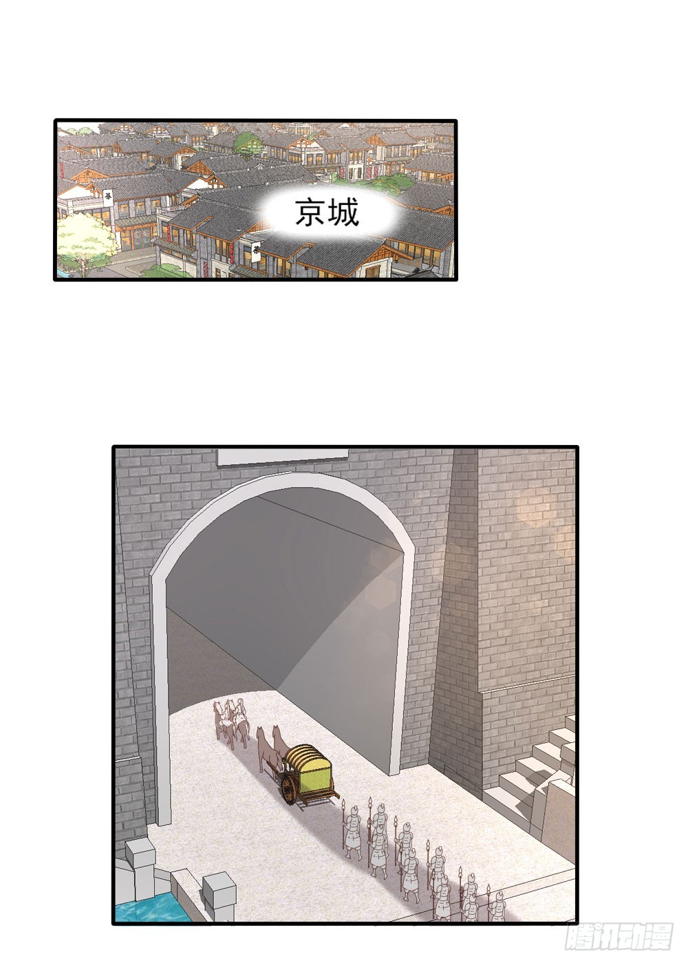 《红颜不亡国》上京 第2页