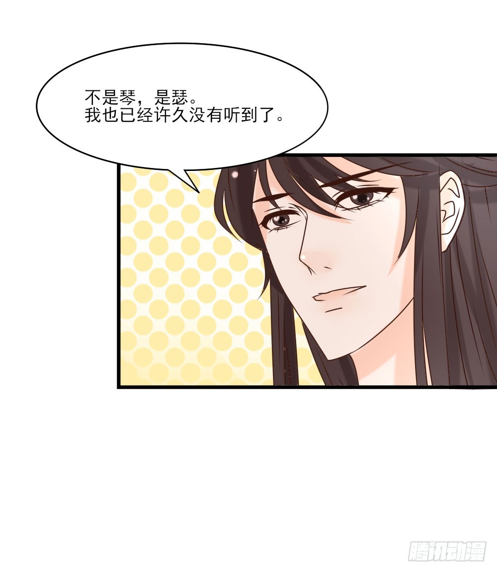 《红颜不亡国》上京 第39页