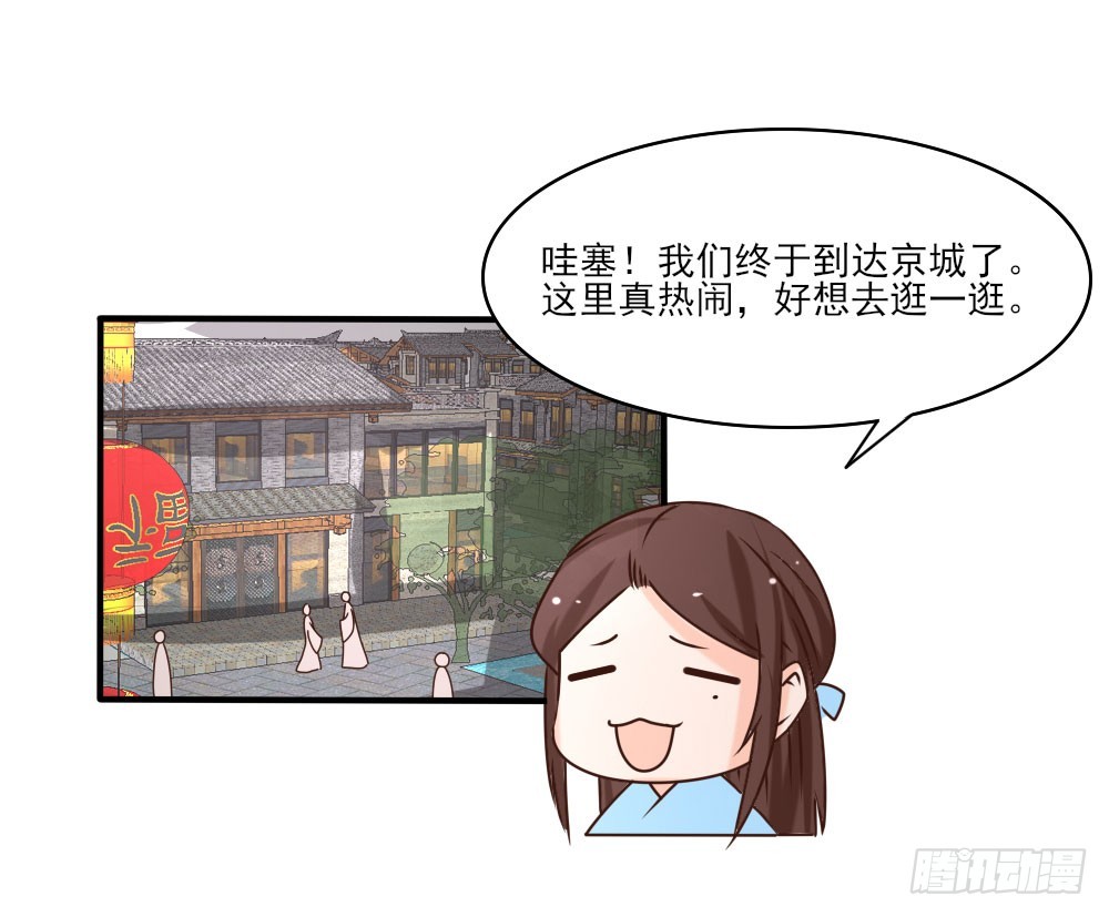 《红颜不亡国》上京 第3页