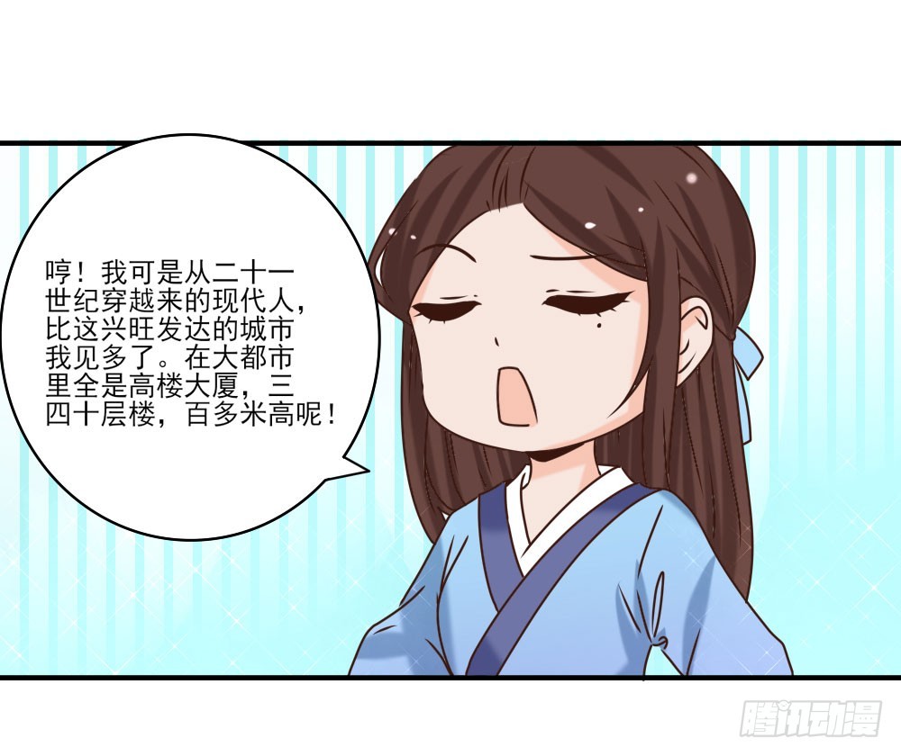 《红颜不亡国》上京 第5页