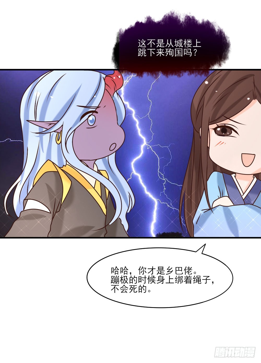 《红颜不亡国》上京 第7页