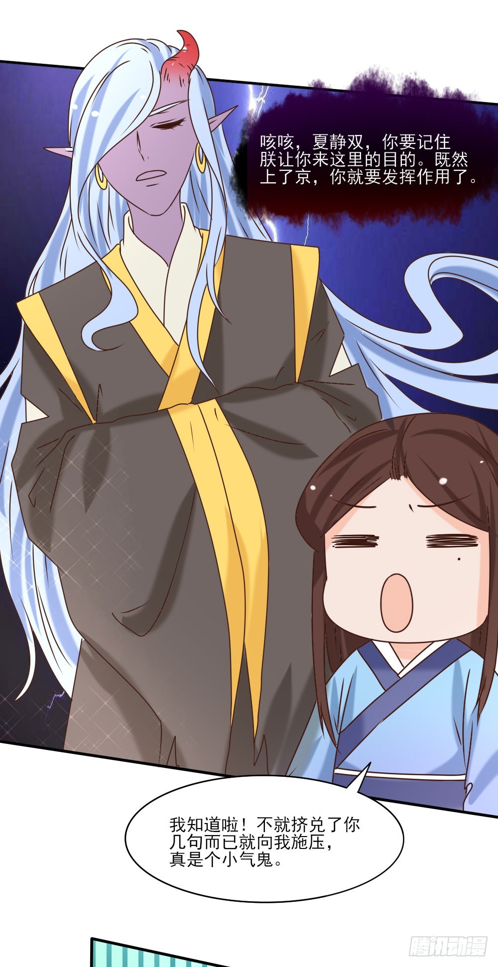 《红颜不亡国》上京 第8页